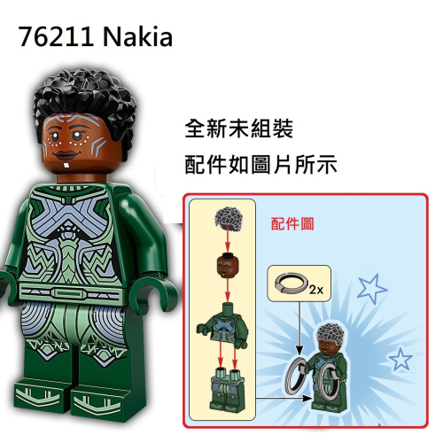 【群樂】LEGO 76211 人偶 Nakia