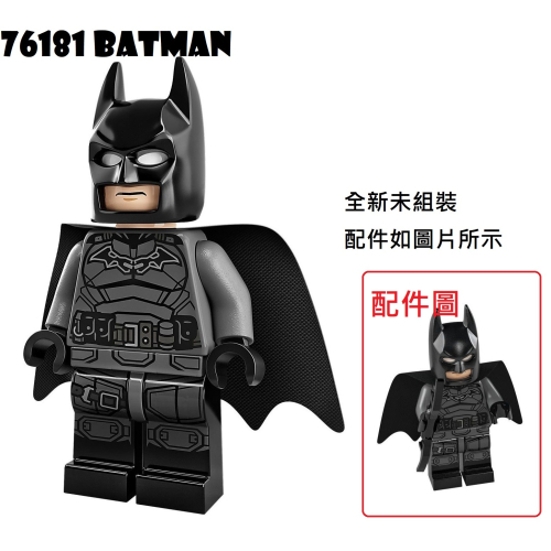 【群樂】LEGO 76181 人偶 Batman