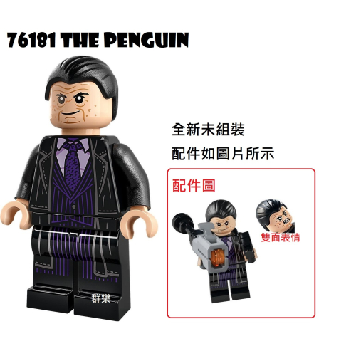 【群樂】LEGO 76181 人偶 The Penguin