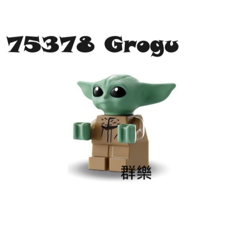 【群樂】LEGO 75378 人偶 Grogu