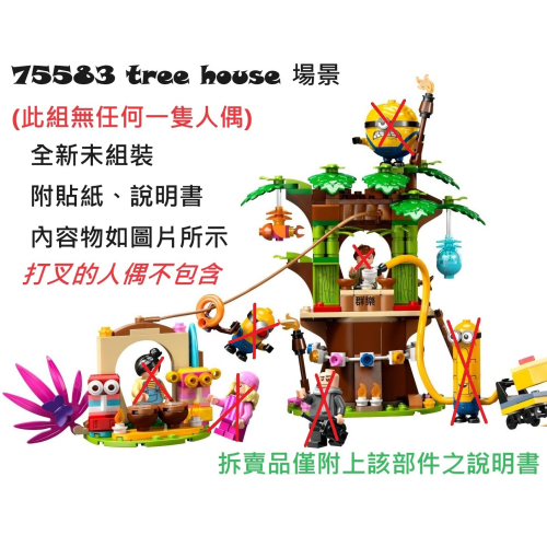 【群樂】LEGO 75583 拆賣 tree house 場景