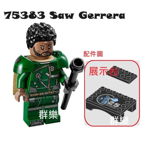【群樂】LEGO 75383 人偶 Saw Gerrera