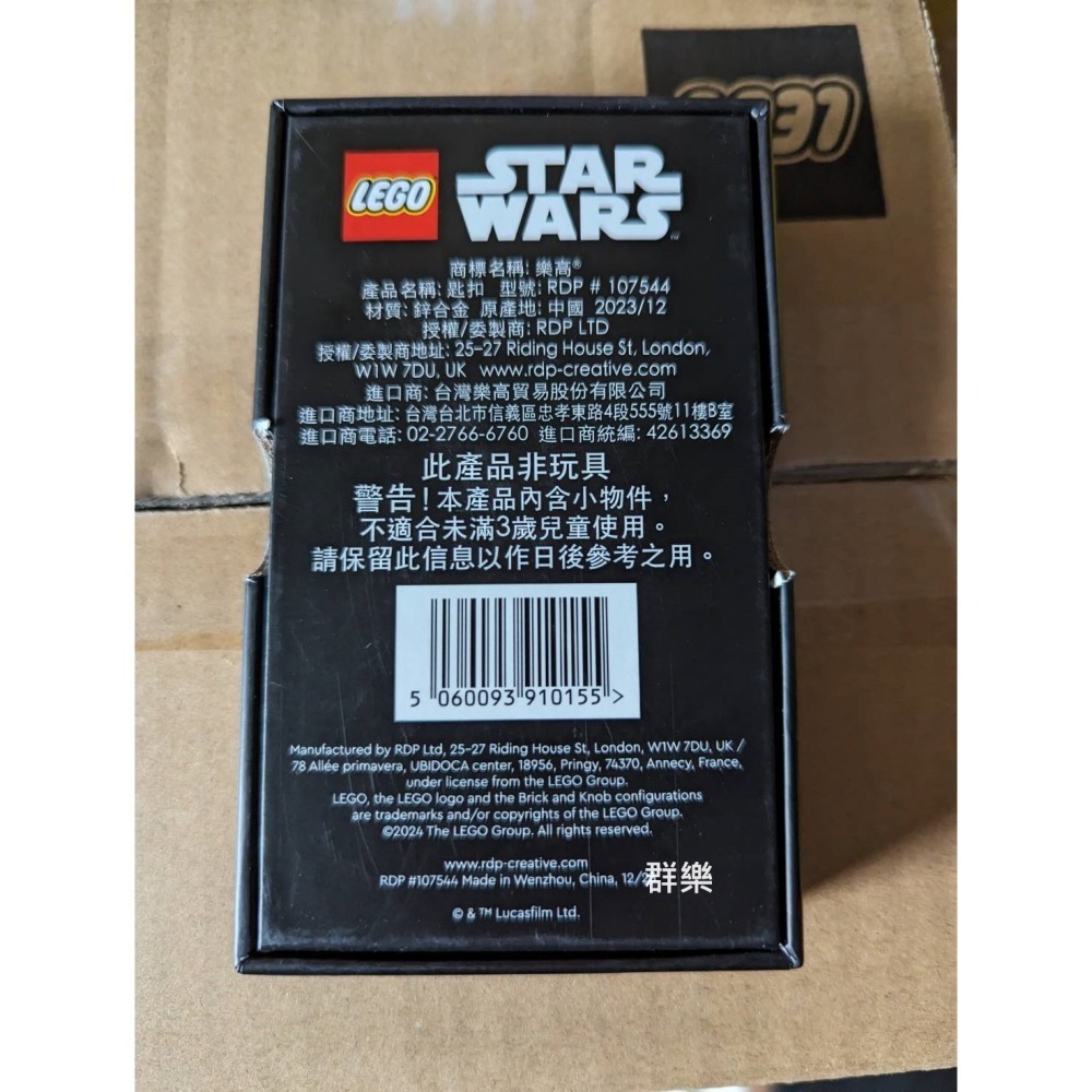 【群樂】盒組 LEGO 107544	LEGO 星戰25週年鑰匙圈-細節圖2