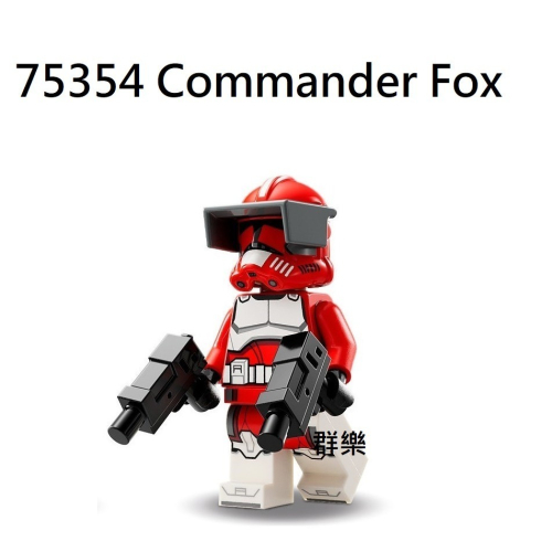 【群樂】LEGO 75354 人偶 Commander Fox