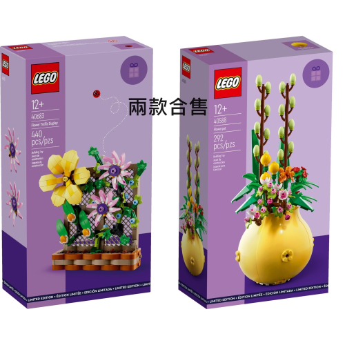 【群樂】盒組 LEGO 40588+40683 兩款合售
