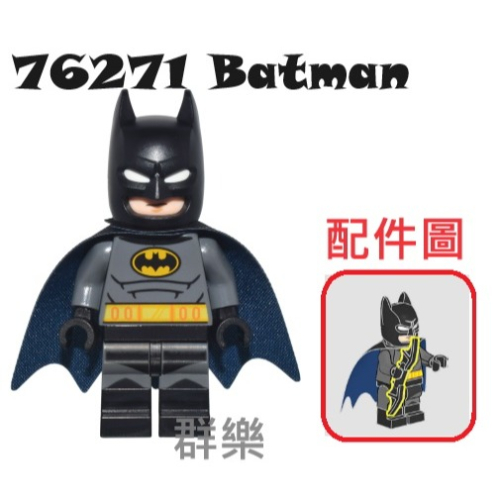 【群樂】LEGO 76271 人偶 Batman