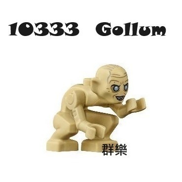 【群樂】LEGO 10333 人偶 Gollum