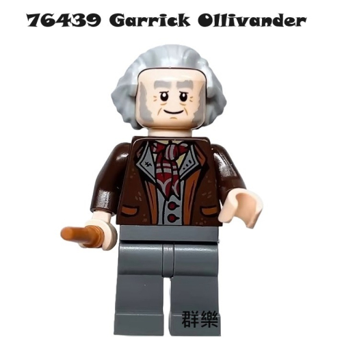 【群樂】LEGO 76439 人偶 Garrick Ollivander