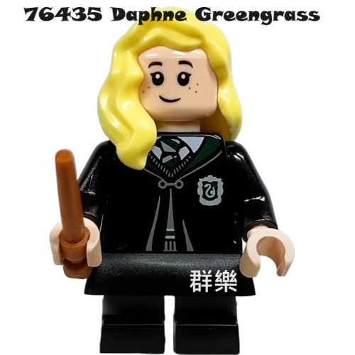 【群樂】LEGO 76435 人偶 Daphne Greengrass