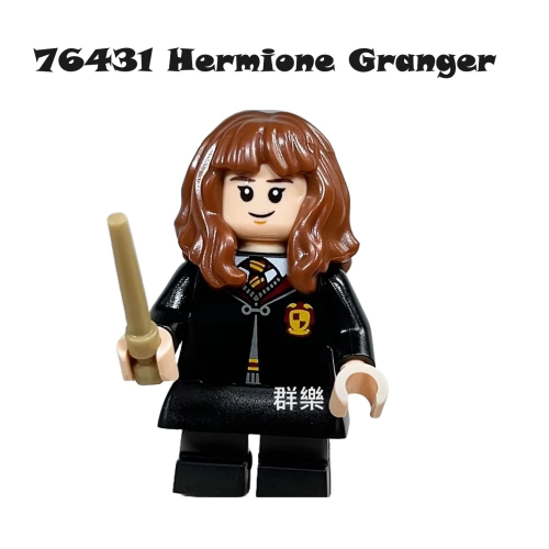 【群樂】LEGO 76431 人偶 Hermione Granger
