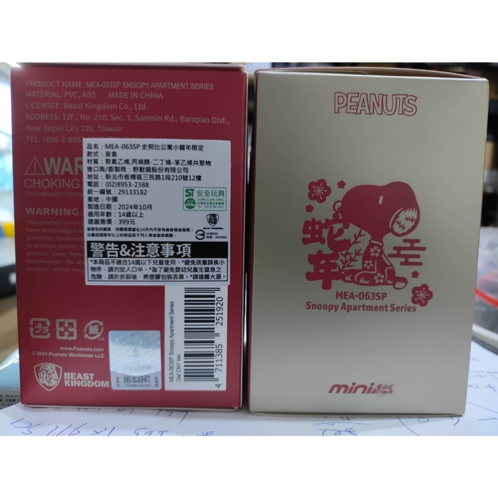 野獸國 MEA-063SP 史努比公寓 小龍年限定版-細節圖2
