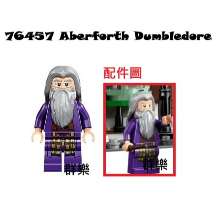 【群樂】LEGO 76457人偶 Aberforth Dumbledore - 群樂(專營樂高盒組、人偶、場景) - iOPEN Mall