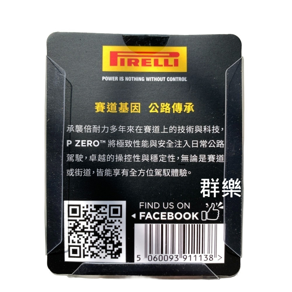 【群樂】倍耐力輪胎鑰匙圈 五種顏色款式 如規格敘述-細節圖6