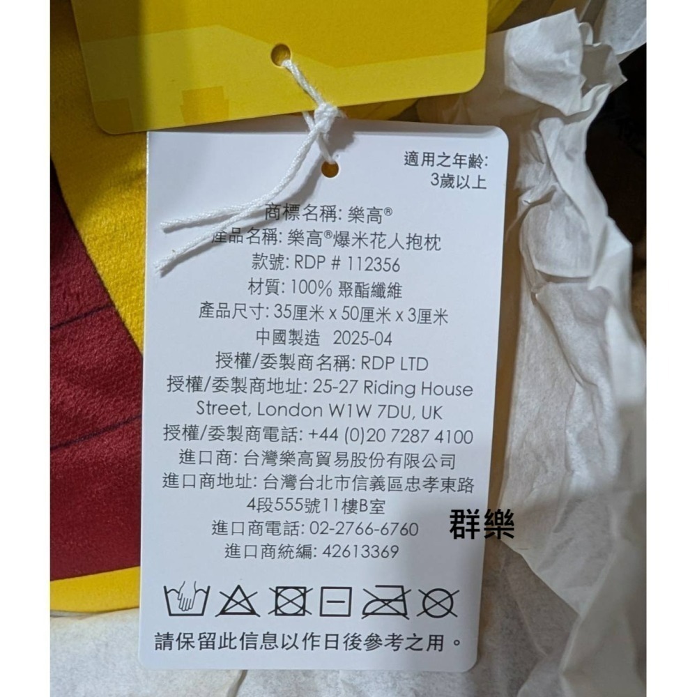 【群樂】LEGO 112356 樂高 爆米花人偶抱枕-細節圖2