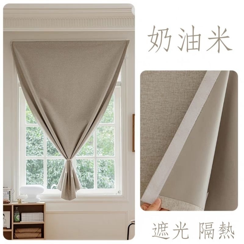 100%遮光棉麻米色 無色差!!