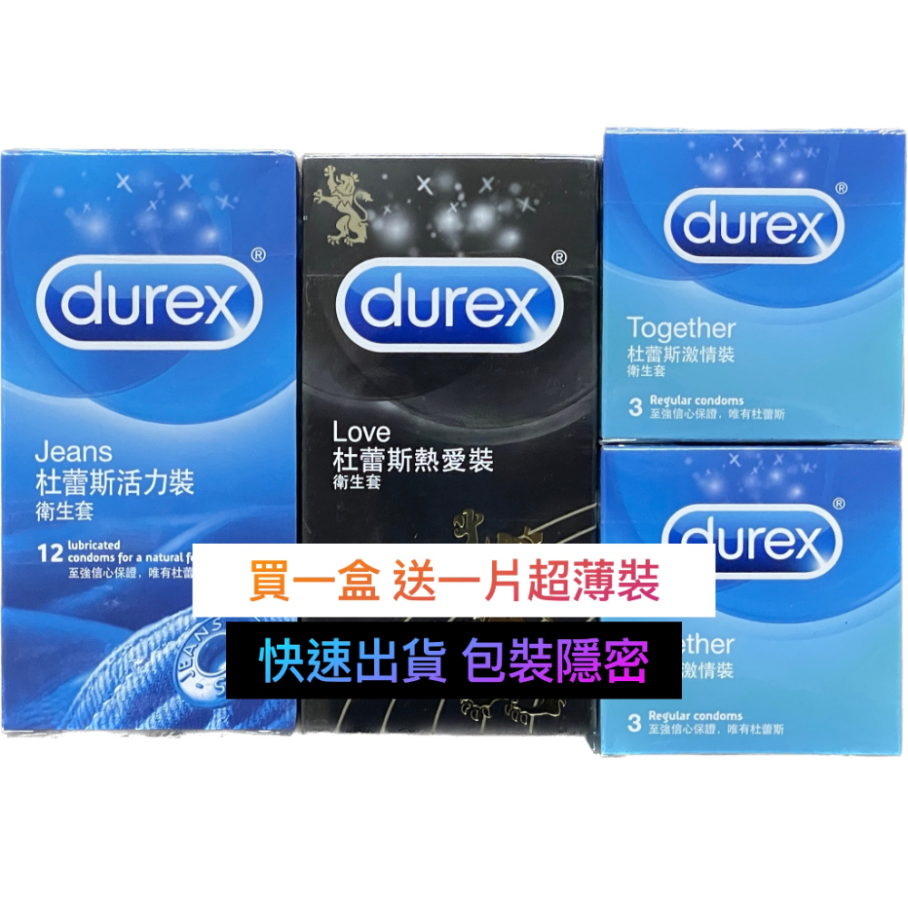 Durex 杜蕾斯 保險套 激情裝 活力裝 熱愛王者 3入 8入 12入 衛生套 潤滑 情趣用品