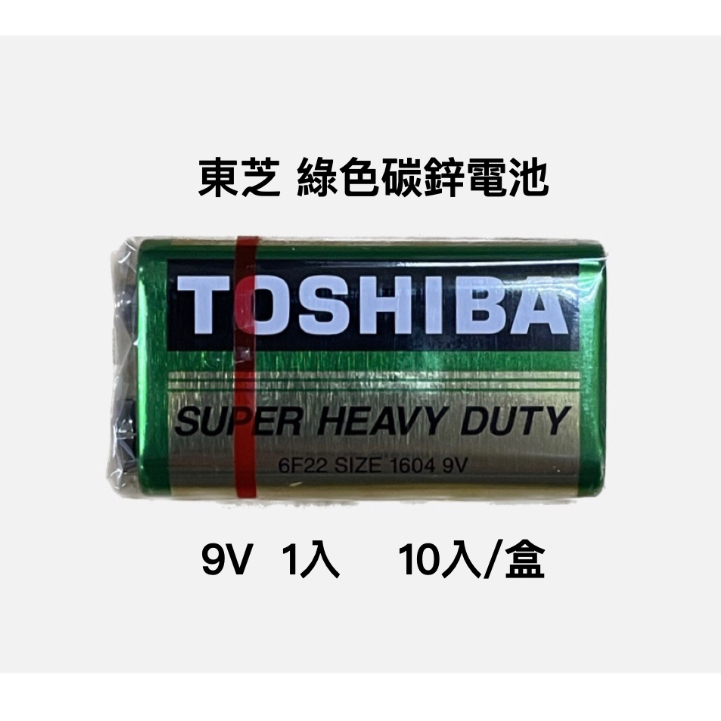 TOSHIBA 東芝 9V 1入 盒裝 碳鋅電池 原廠公司貨 碳鋅 乾電池 家用電池