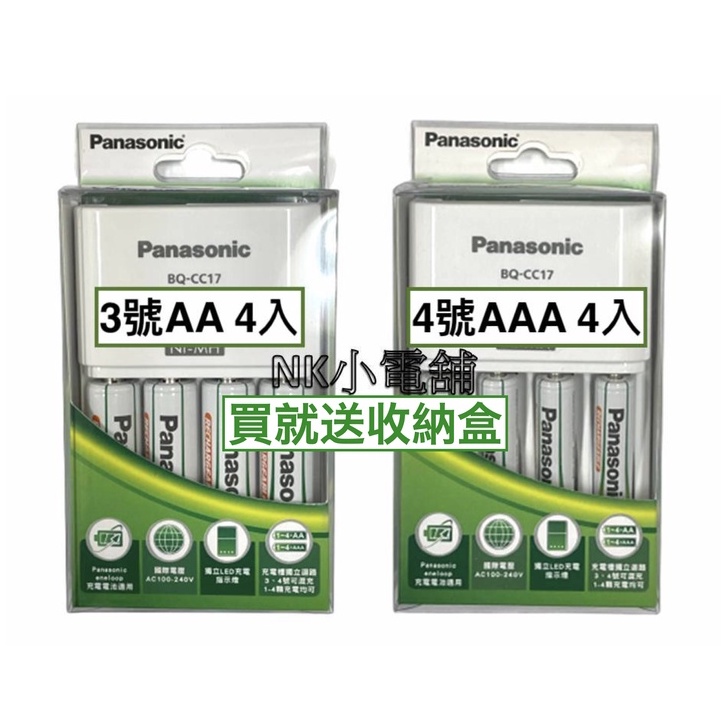 國際牌Panasonic 低自放電 充電池 3號 AA 4號 AAA 日本製 eneloop 充電池 充電座