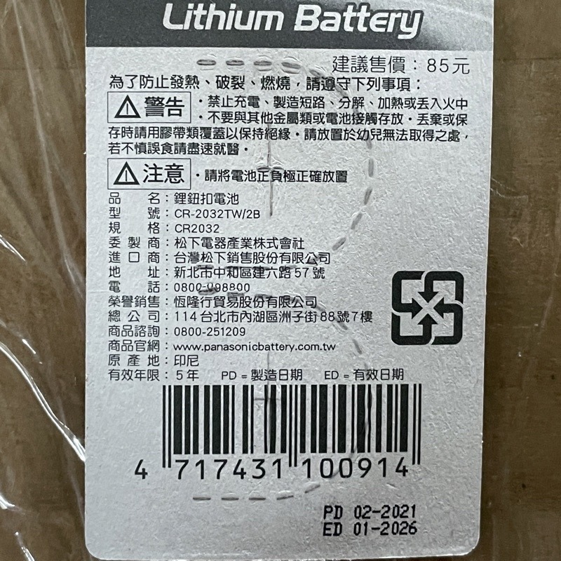 <現貨&蝦皮代開發票> 國際牌Panasonic CR2032 3V 水銀 鈕扣 Airtag 相機 手錶 國際 遙控器-細節圖2