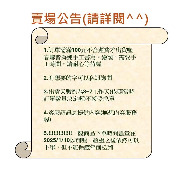 Fishlife❤️4字春聯 蛇年手寫春聯❤️3種尺寸客製春聯❤️萬年紅/橫批/客製春聯/過年/蛇年創意春聯-細節圖2