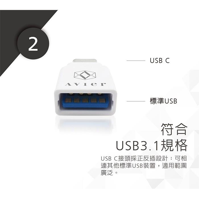 【Avier】Type-C to USB 轉接頭 黑/白-細節圖4