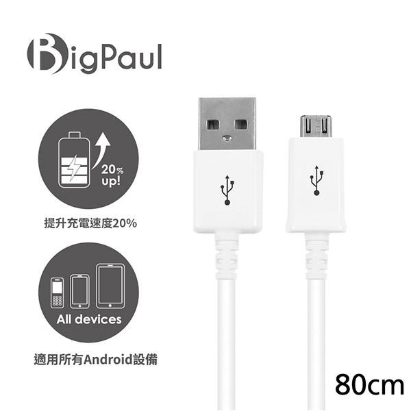 【Big Paul 】Micro USB 2.0 快速充電傳輸線 80cm（黑色/白色）-細節圖2