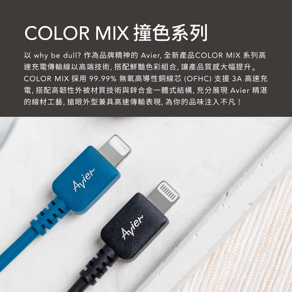 【Avier】COLOR MIX USB A to Lightning 高速充電傳輸線 (1M)_四色任選【盒損全新品】-細節圖3