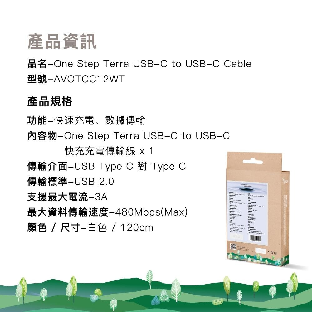 【Avier】One Step Terra Type-C to C 環保 快充傳輸線 1.2M - 白色-細節圖8