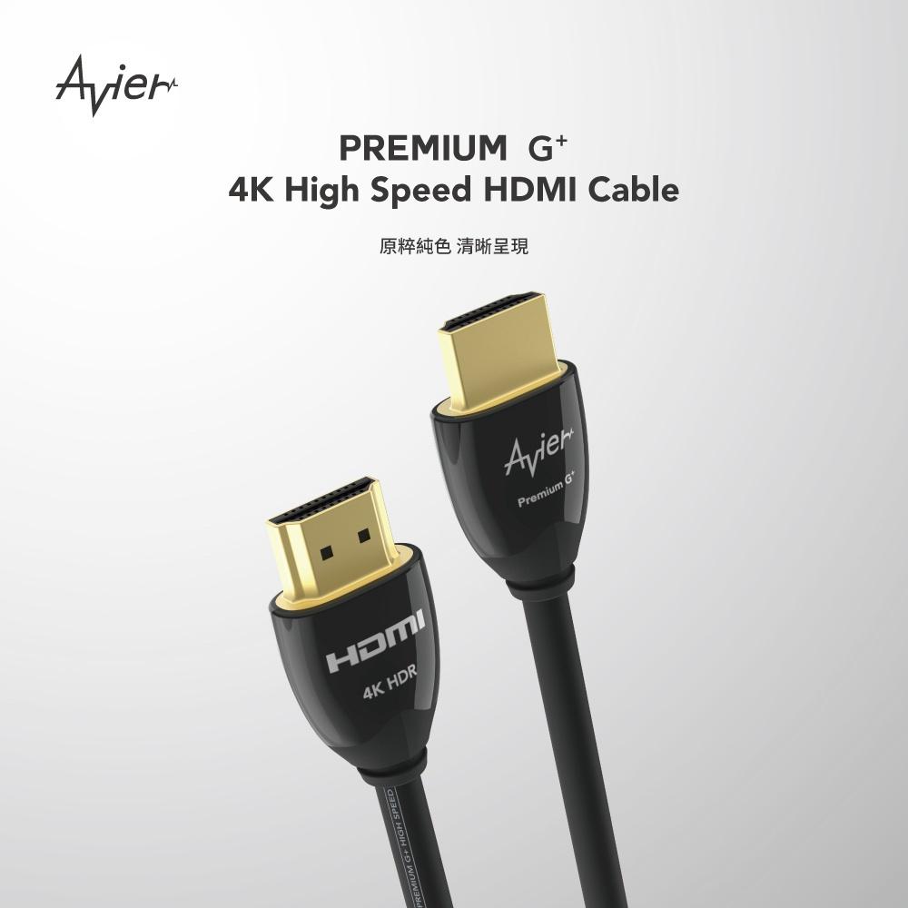 【Avier】PREMIUM G+ 4K HDMI影音傳輸線 1M-細節圖2