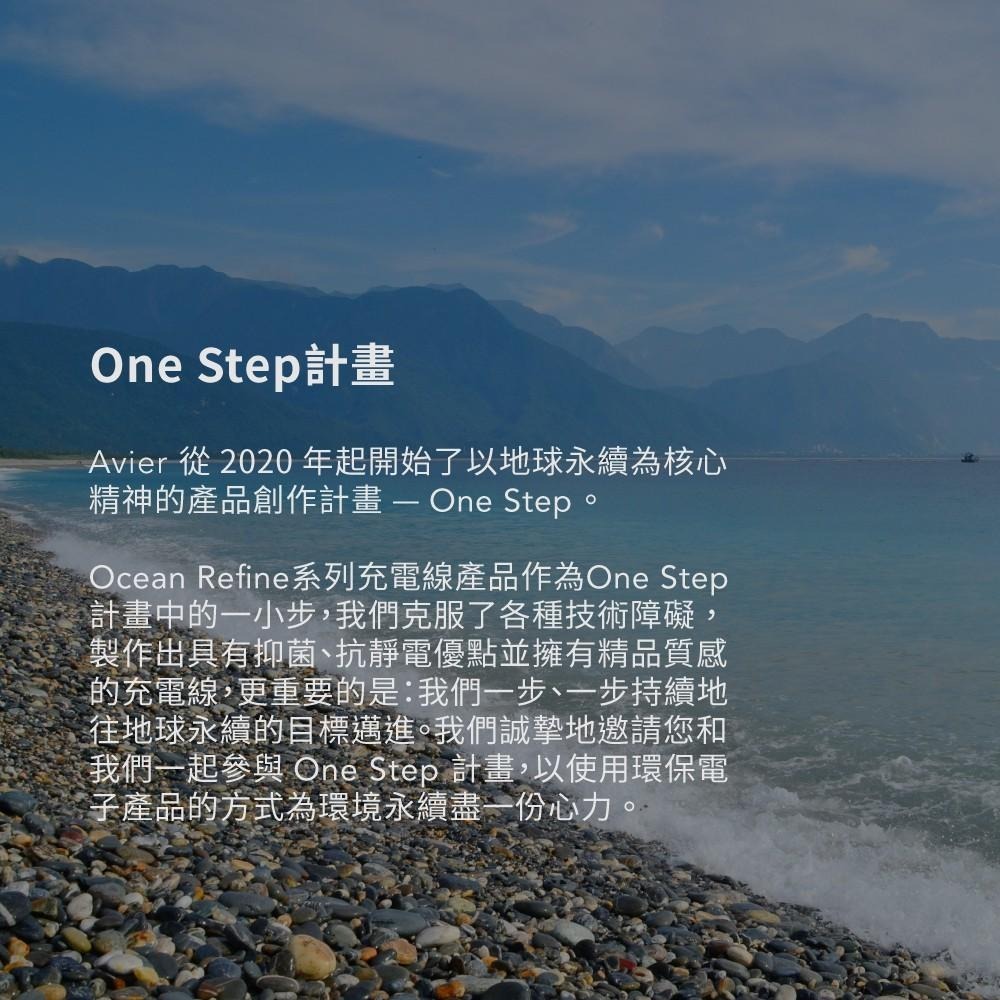 【Avier】One Step Ocean Refine 充電傳輸線 USB A to Lightning 1.2M-細節圖9