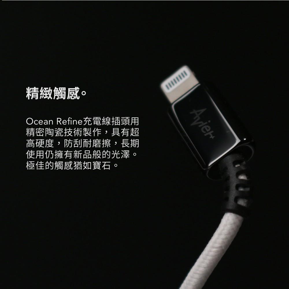 【Avier】One Step Ocean Refine 充電傳輸線 USB A to Lightning 1.2M-細節圖4