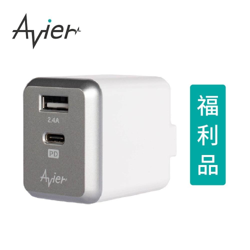 【Avier】PD3.0+2.4A USB 電源供應器 【盒損全新品】