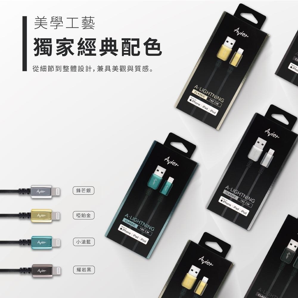 【Avier】CLASSIC USB A to Lightning 編織高速充電傳輸線 30CM - 四色任選-細節圖4