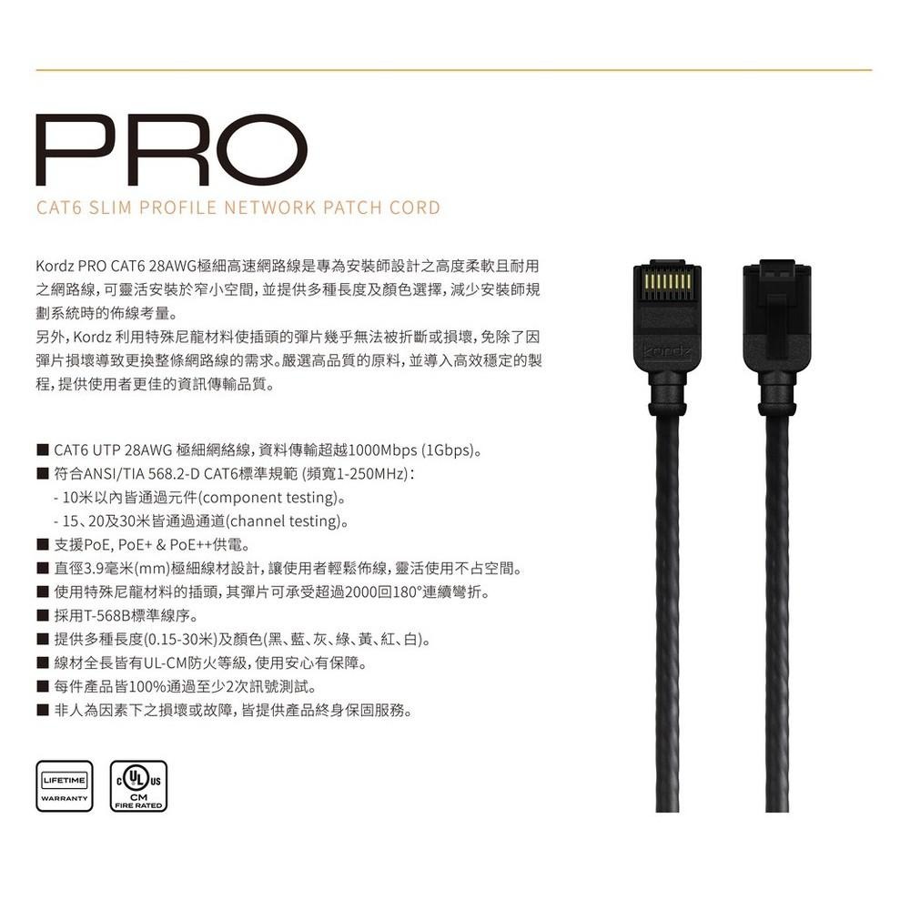 【Kordz】PRO CAT6 28AWG 極細 高速 網路線 - 2M-細節圖3