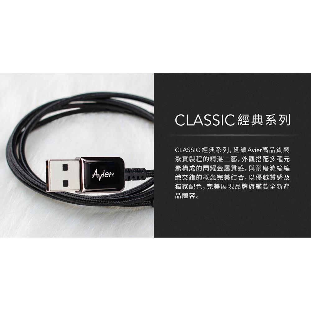 【Avier】CLASSIC USB C to A 編織高速充電傳輸線 (2M)_鋒芒銀-細節圖3