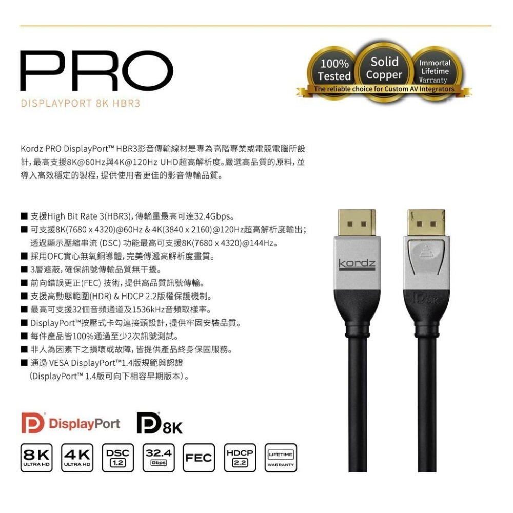 【Kordz】PRO 高速影音DisplayPort 1.4傳輸線(1M~5M)-細節圖2