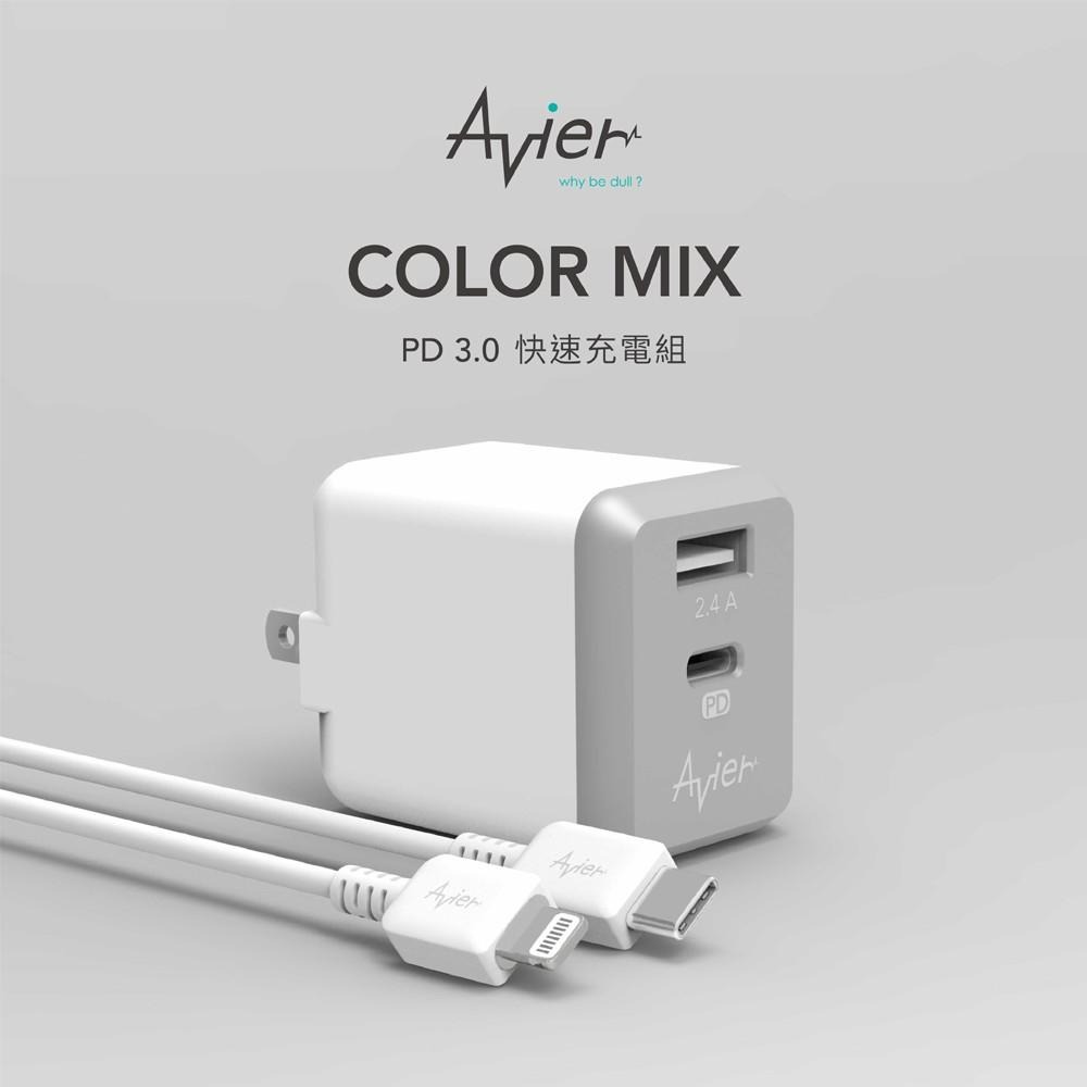 【Avier】COLOR MIX PD 3.0 快速充電組-細節圖2