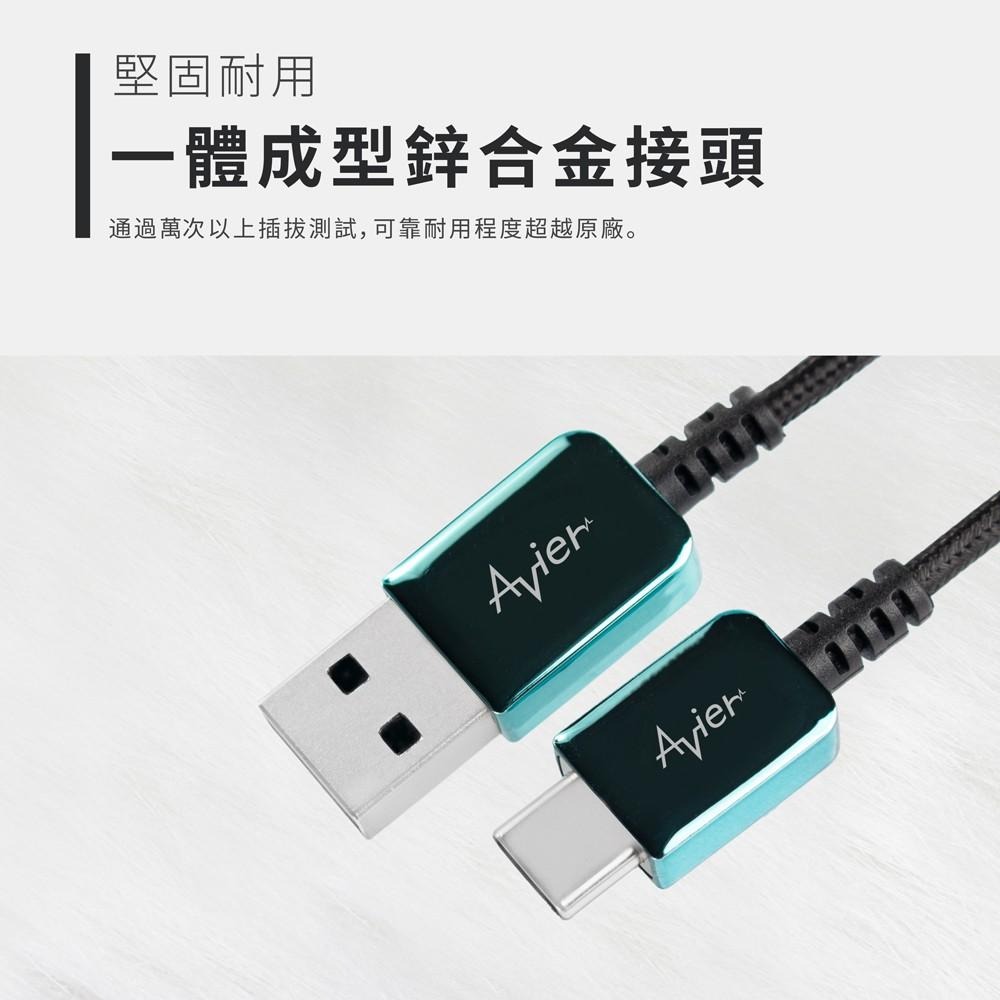【Avier】CLASSIC USB A to Type-C 編織高速充電傳輸線 2M - 啞鉑金-細節圖6
