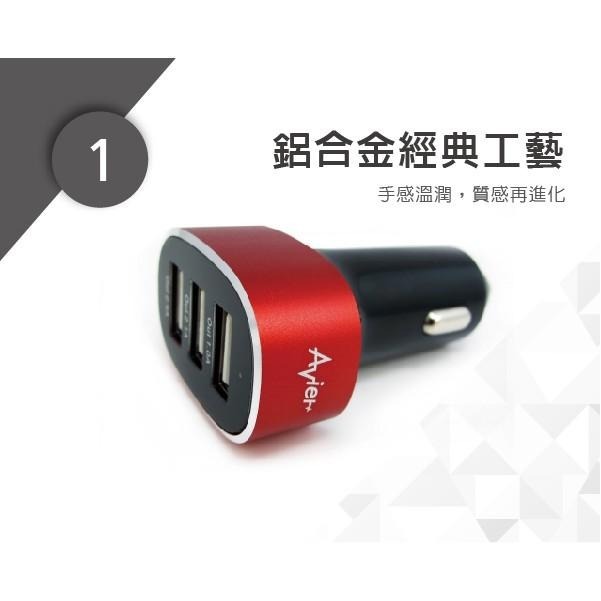 【Avier福利品】5.5A 三孔 車用充電器 紅黑色-細節圖3