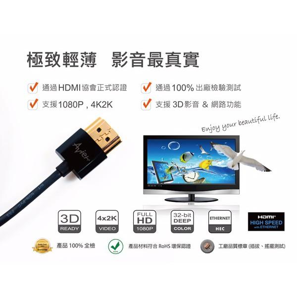 【Avier】HDMI A-A傳輸線~1.4超薄極細版 (3M)-細節圖3