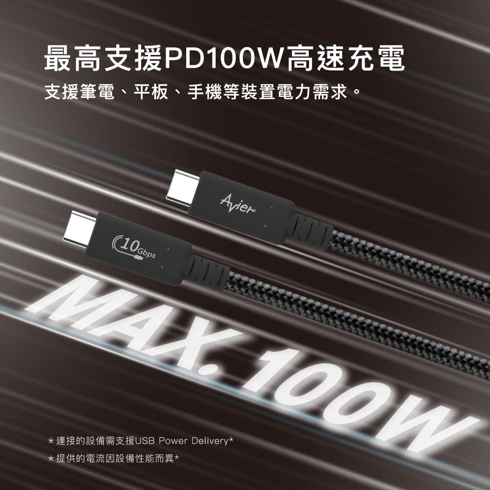 【Avier福利品】Uni G1 USB3.2 Gen2 100W 10Gbps Type-C高速資料傳輸充電線 1M-細節圖4