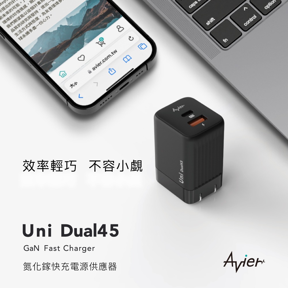 【Avier】Uni 45W USB-C 氮化鎵快充組_1.2m 適用蘋果iPhone15/筆電-細節圖2