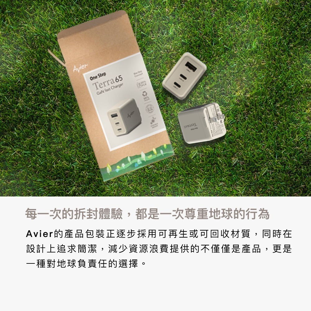【Avier】One Step Terra 65W 三孔 氮化鎵 環保 快充頭 充電器-細節圖4