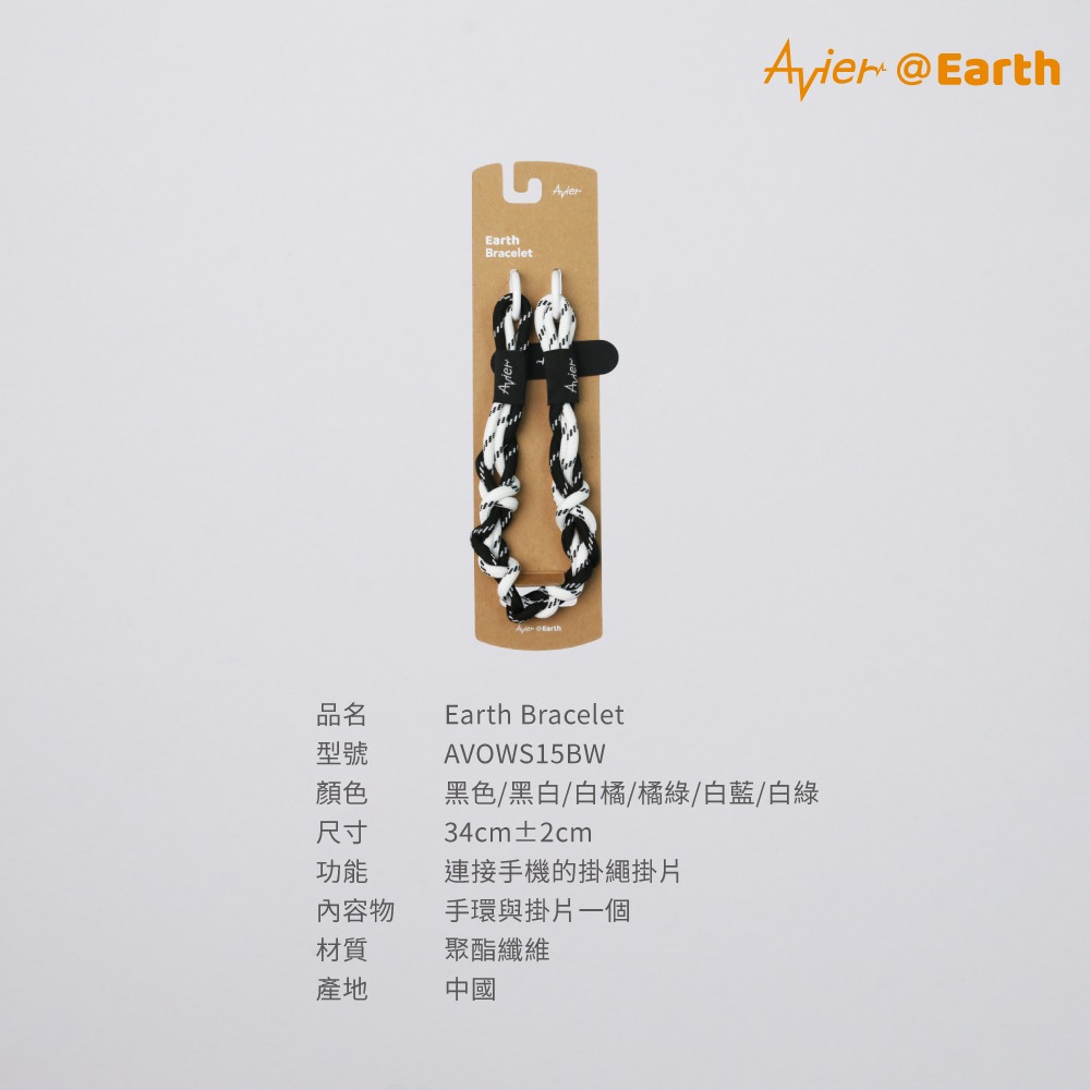 【Avier】Earth Bracelet 手環 ｜手機掛繩 腕繩 黑白-細節圖6