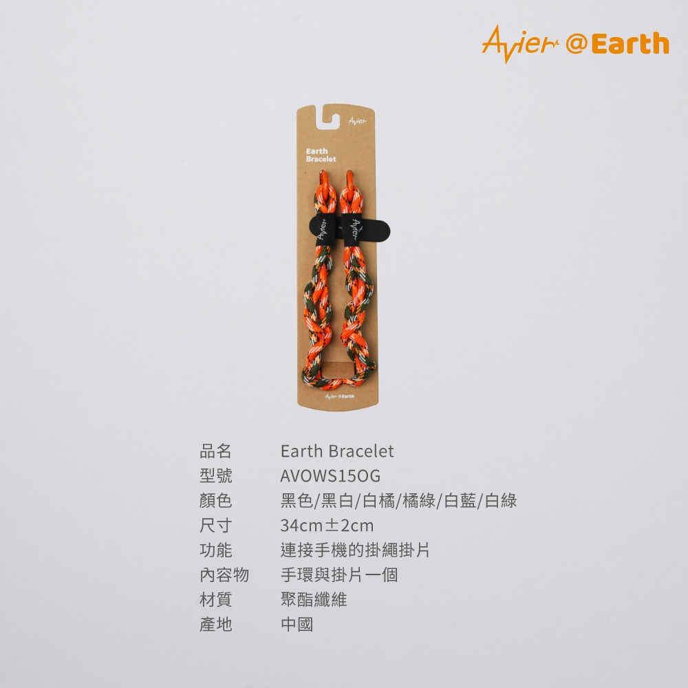 【Avier】Earth Bracelet 手環 ｜手機掛繩 腕繩 橘綠-細節圖6