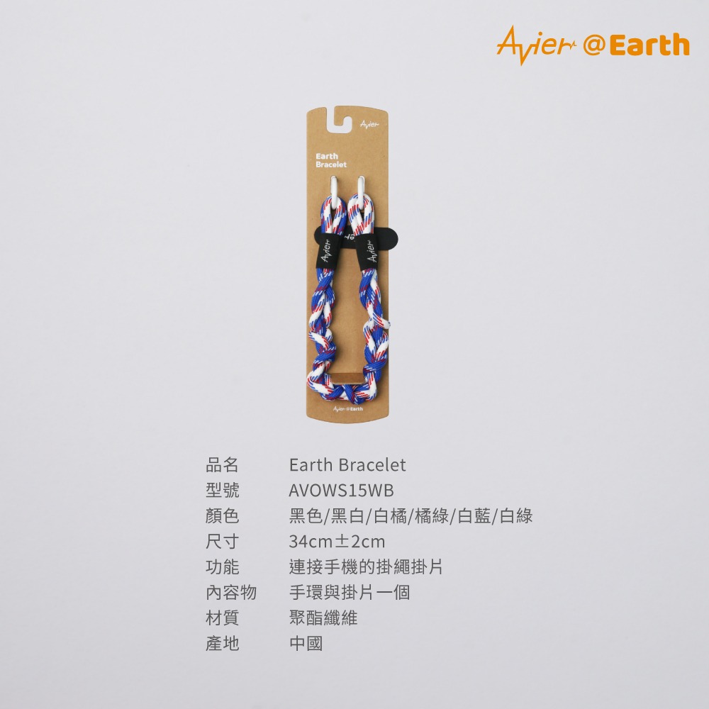 【Avier】Earth Bracelet 手環 ｜手機掛繩 腕繩 白藍-細節圖6