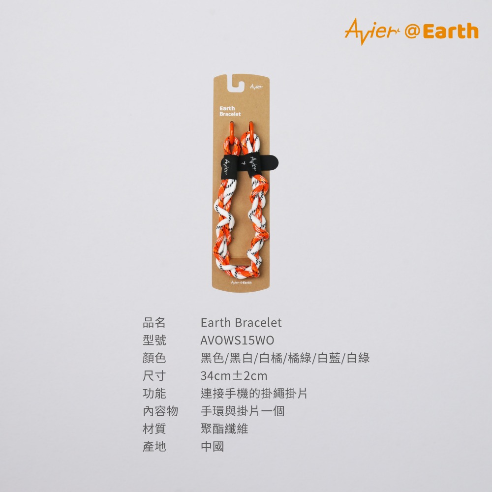 【Avier】Earth Bracelet 手環 ｜手機掛繩 腕繩 白橘-細節圖6