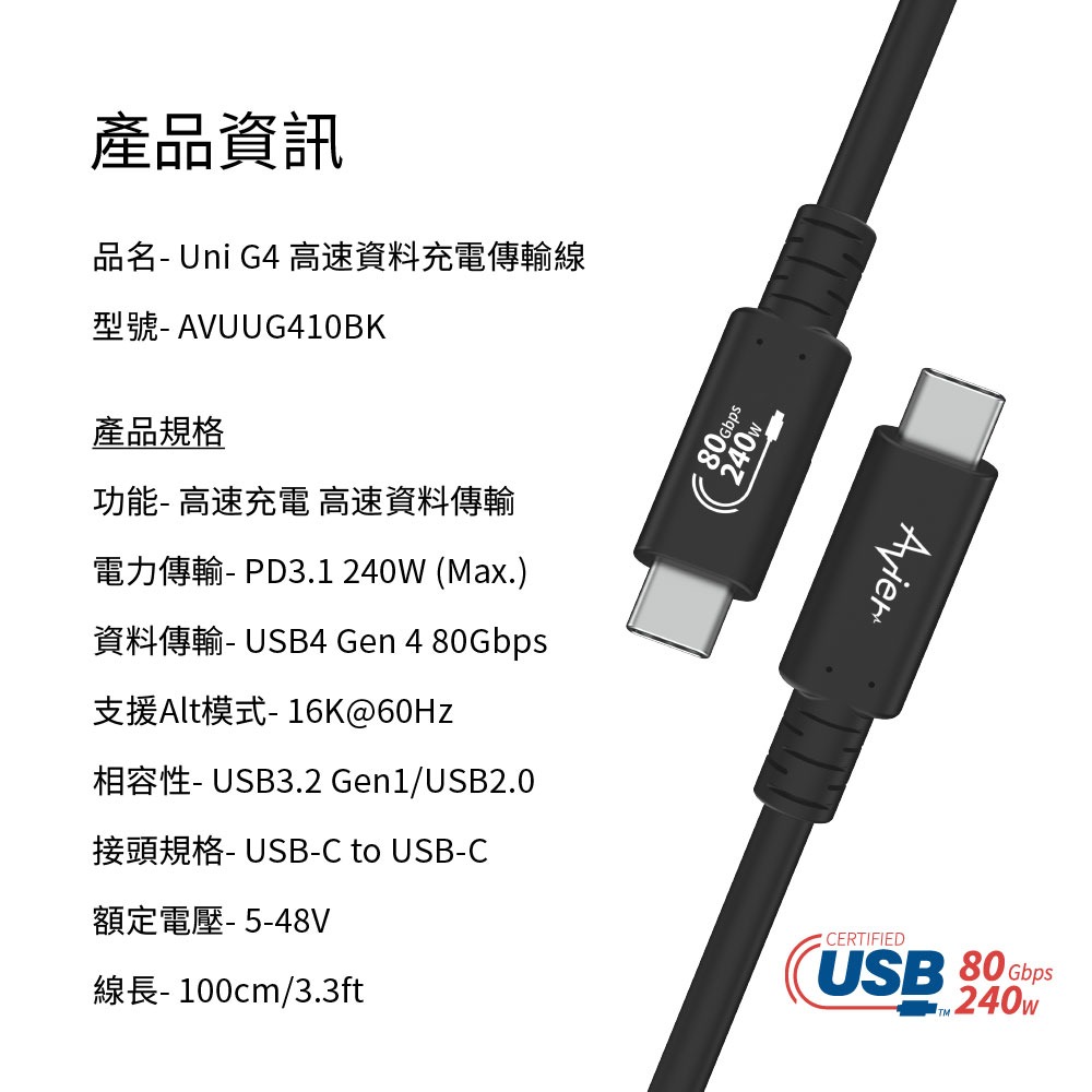 【Avier】Uni G4 USB4 Gen4 240W 80Gbps Type-C 高速資料傳輸充電線 1M-細節圖10