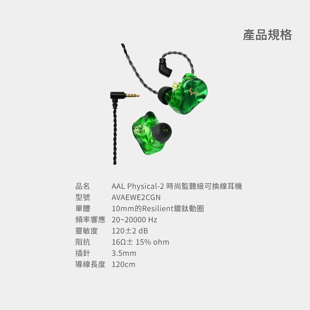 【Avier】AAL Physical - 2 時尚 監聽級 可換線 耳機-細節圖2