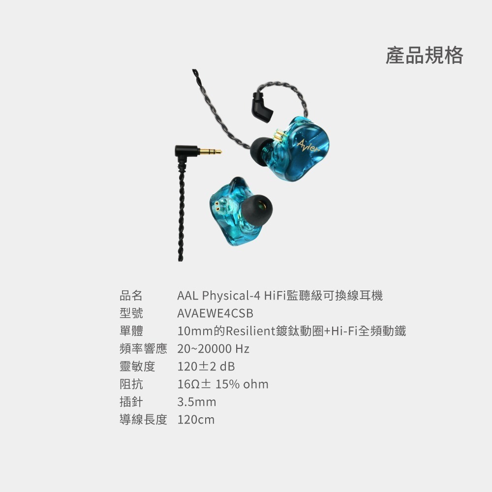 【Avier】AAL Physical - 4 HiFi 監聽級 可換線 耳機-細節圖2